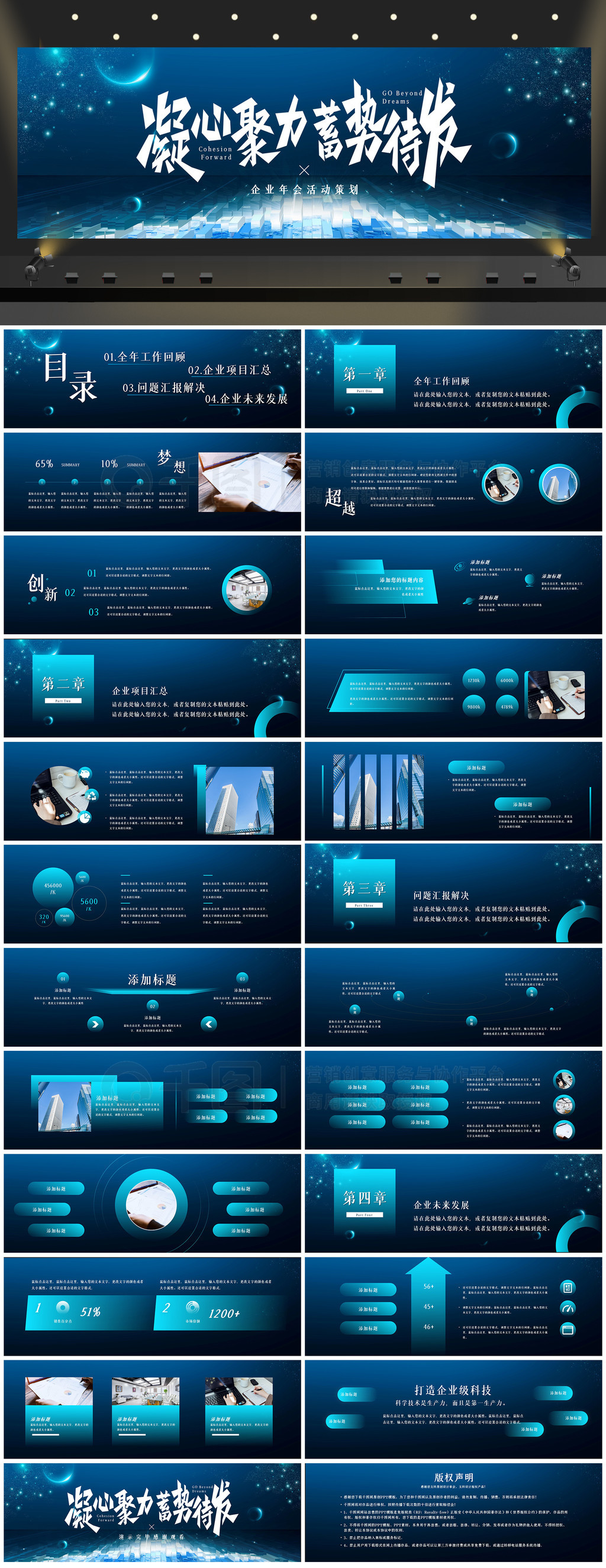 科技企業(yè)年會活動策劃PPT模板
