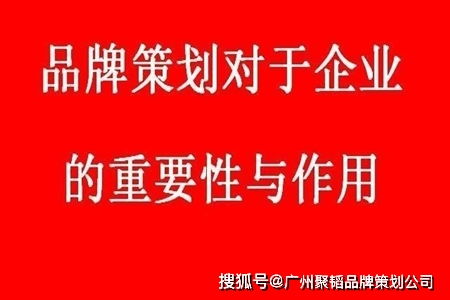 品牌策劃方案 作用與實(shí)施要訣