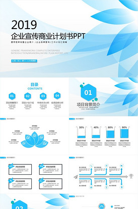 商務(wù)項(xiàng)目策劃書PPT模板 企業(yè)高效策劃的專業(yè)基石